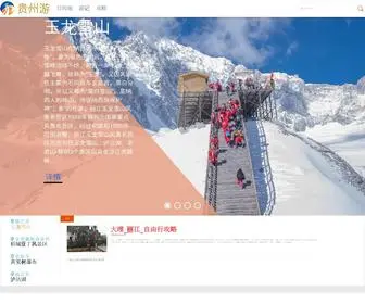 Yexinyeya.com(遵义五日游线路) Screenshot