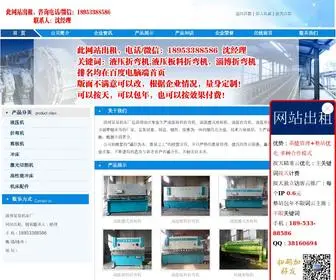 Yeyazhewanji.com(山东沃力锻压设备有限公司) Screenshot