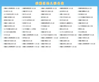 Yeyedu.com.cn(岳麓早教网) Screenshot