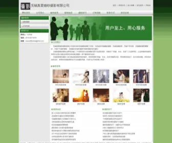 Yeyereflective.com(无锡真爱婚纱摄影有限公司) Screenshot