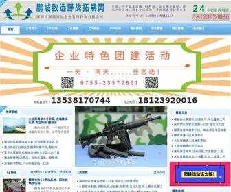 Yezhancs.com(深圳鹏城致远拓展团建公司) Screenshot