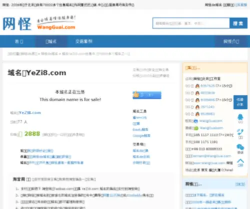 Yezi8.com(Yezi8) Screenshot