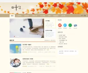 Yezismile.com(叶子个人博客) Screenshot