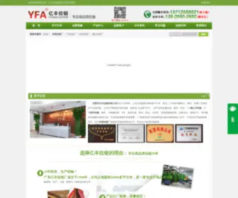Yfa-Yifeng.com(东莞亿丰拉链厂) Screenshot
