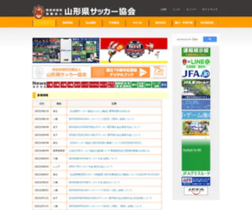 Yfa.jp(山形県サッカー協会(YFA)) Screenshot