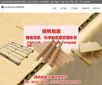 YFBZNJ.com(南京扬帆包装有限公司) Screenshot