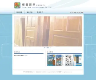 Yfdoor.com.tw(曜豐國際建材有限公司) Screenshot