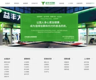 YFDYF.biz(益丰大药房连锁股份有限公司) Screenshot