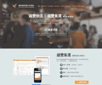 Yfexpress.com.hk(越丰物流有限公司(快递公司)) Screenshot