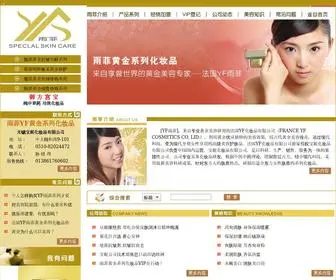 YFHZP.com(法国雨菲24K纳米黄金系列化妆品) Screenshot