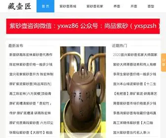 YFJYSF.com(紫砂壶商城) Screenshot