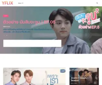 Yflix.me(Center for Y Series in Thailand) Screenshot