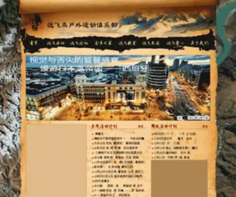 YFN.com.cn(北京远飞鸟户外运动俱乐部有限公司) Screenshot