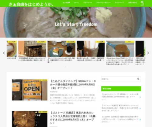 Yfnewlife.com(さぁ自由をはじめようか) Screenshot