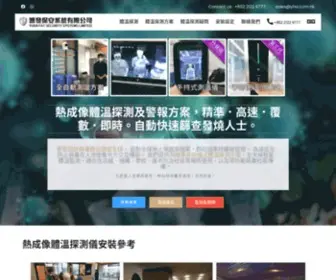 YFSS.com.hk(體溫探測系統) Screenshot