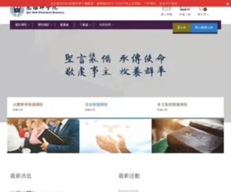 YFTS.org(Yan Fook Theological Seminary) Screenshot