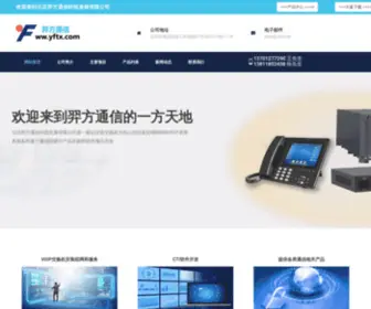 YFTX.com(应急指挥系统) Screenshot