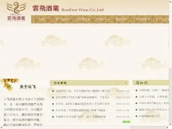 Yfwine.net(云飞酒业有限公司) Screenshot