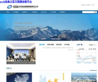 YFYHL.com(28加拿大预测) Screenshot