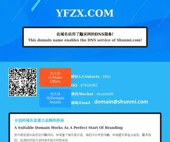 YFZX.com(顺米网shunmi.com) Screenshot