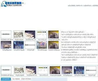 YG1China.com(上海准达yg批发公司) Screenshot