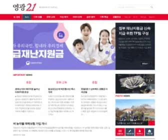 YG21.co.kr(인터넷 신문) Screenshot