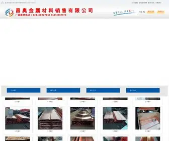 YGBXGG.com(昌奥金属材料销售有限公司) Screenshot