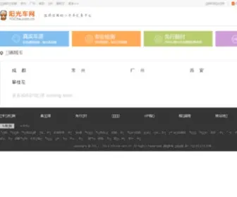 YGche.com.cn(阳光车网) Screenshot