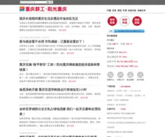YGCQ.com.cn(阳光重庆) Screenshot