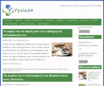 Ygeia24.com(Υγεία) Screenshot