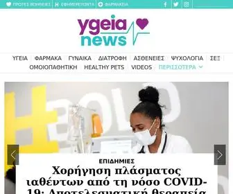 Ygeiamasnews.gr(Ειδήσεις Υγείας) Screenshot