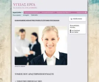 Ygeiaserga.com(Αρχική) Screenshot