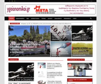 Ygeionomikoi.gr(ΥΓΕΙΟΝΟΜΙΚΟΙ) Screenshot