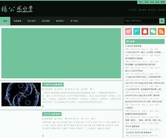 YGFSX.com(杨公风水学) Screenshot