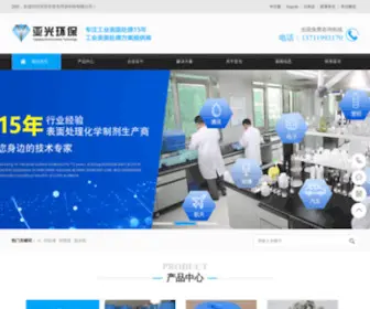 Yghuanbao.com(广东东莞亚光环保科技有限公司) Screenshot