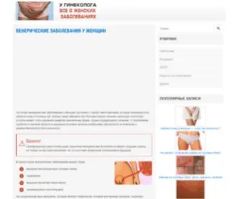 Yginekologa.com(Венерические заболевания у женщин) Screenshot