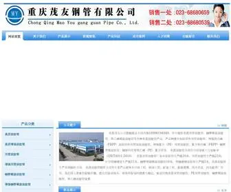 YGJSZF.com(重庆双壁波纹管) Screenshot