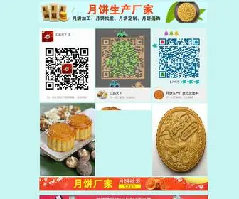YGJWHBR.cn(上海月饼定制工厂) Screenshot