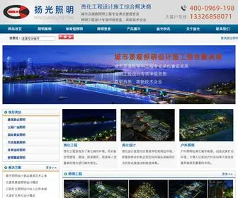 Yglighting.com(亮化工程) Screenshot