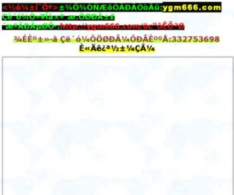 YGM66.com(YGM 66) Screenshot