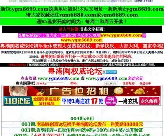 YGM6688.com(粤港闽权威论坛) Screenshot