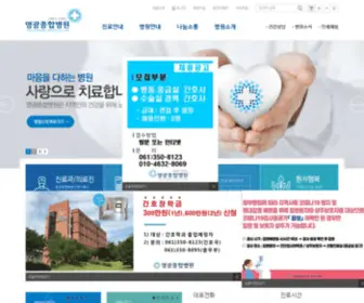 YGMC.co.kr(영광종합병원) Screenshot