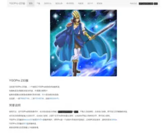 Ygo233.com(游戏王) Screenshot