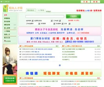 YGRCW.com(厦门人才网) Screenshot