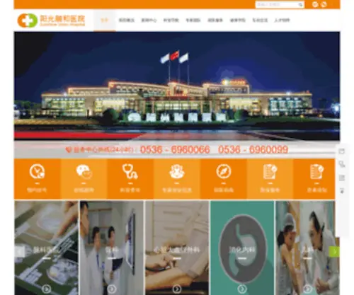 YGRhhospital.com(阳光融和医院) Screenshot