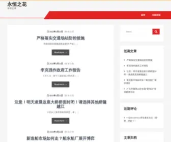 YGSGHN.com(永恒之花) Screenshot