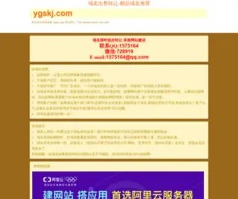 YGSKJ.com(北京优固思科技有限公司) Screenshot