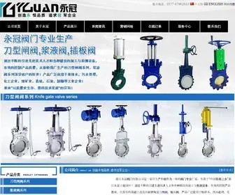 Yguan.com(陶瓷阀◆浙江永冠阀门有限公司) Screenshot