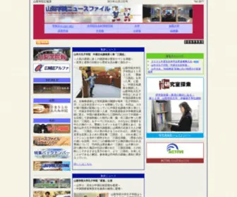 Yguppr.net(山梨学院) Screenshot