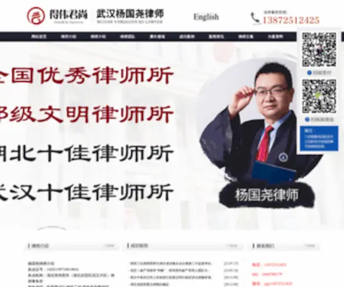 YGY64.com(宜昌杨国尧律师网) Screenshot